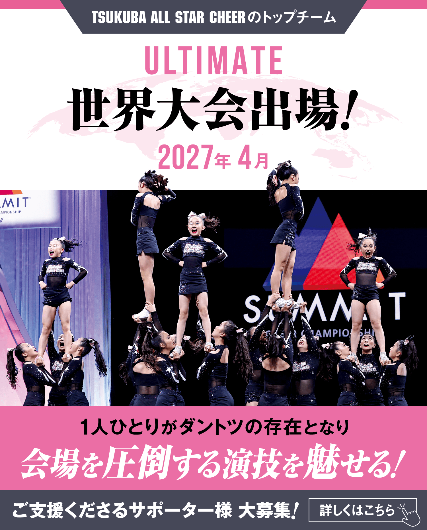 世界大会出場決定!｜TSUKUBA ALL STAR CHEER