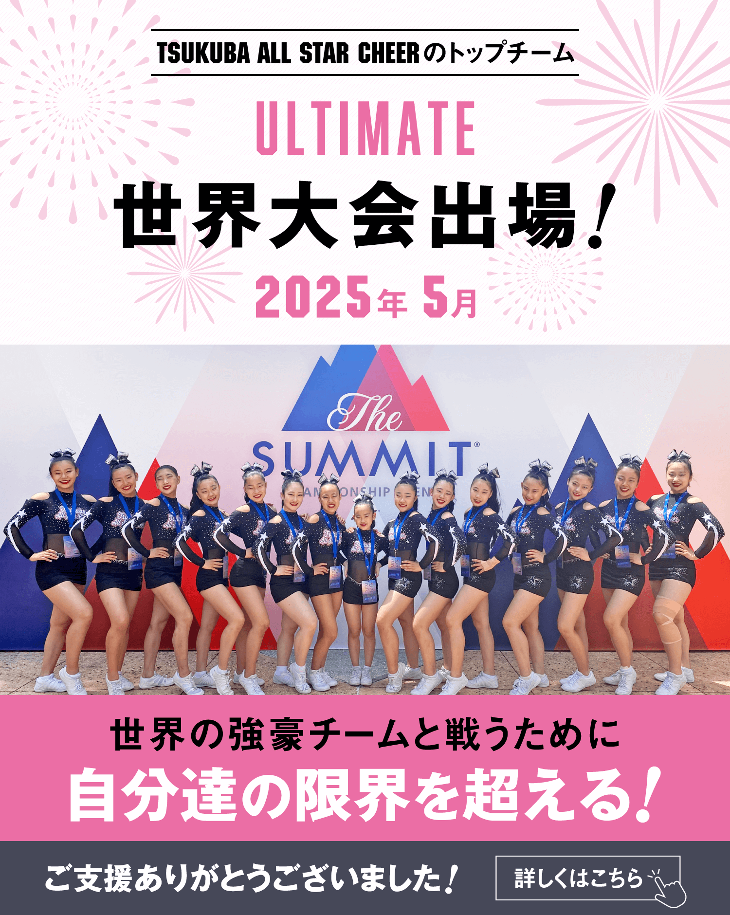 世界大会出場決定!｜TSUKUBA ALL STAR CHEER